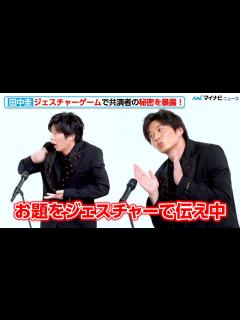 [x]田中圭、ジェスチャーで高畑充希の秘密を暴露！？キスシーン直前の行動に驚く 「unknown」制作発表記者会見 - YouTube