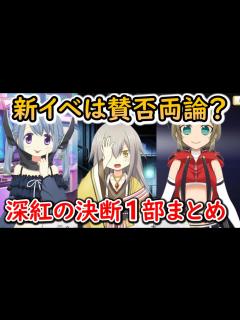 [x]”深紅の決断”に対する感想が賛否あるらしい。みんなの反応は…？【マギアレコード