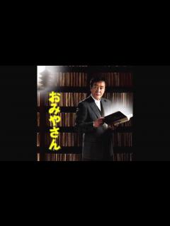 [x]おみやさん テーマ - YouTube