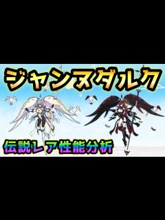 [x]聖会長ジャンヌダルク 性能分析 にゃんこ大戦争 ギャラクシーギャルズ - YouTube