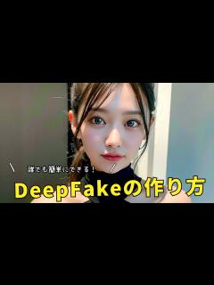 [x]【無料で使える】Stable diffusionでDeepFake画像を作成する方法 - YouTube