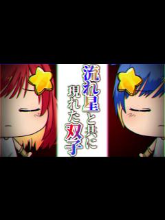 [x]すれ違う二人…ネロ達の前に現れた2つのキセキ - YouTube