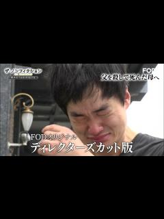 [x]「ザ・ノンフィクション」初の傑作選！地上波未放送シーンを加えたディレクターズカット版をFODプレミアムで一挙配信中!!!〈30秒PR動画 ...