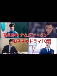 [x]【ナムグンミン】演技の神 ナムグン・ミンおすすめ韓国ドラマ10選 - YouTube