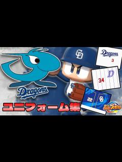 [x]パワプロで見る歴代ユニフォーム集 中日編 - YouTube