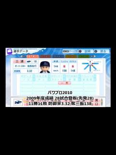 [x]三浦大輔選手のパワプロの能力 - YouTube