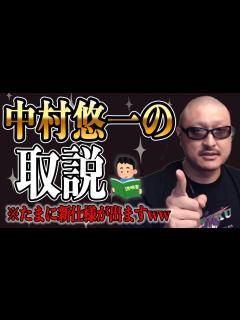 [x]中村悠一さんの取説は理解しつつも、たまに来る知らない仕様に振り回されるマフィア梶田【アニメ/声優/ゲーム/FGO/わしゃがな/ラジオ ...