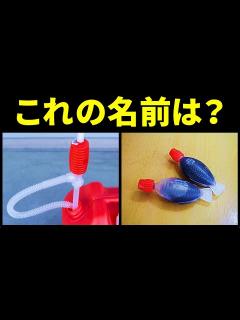 [x]【これの名前は？】よく見かけるけど名前のわからないものの正式名称クイズ！【身近にあるのにわからない】 - YouTube