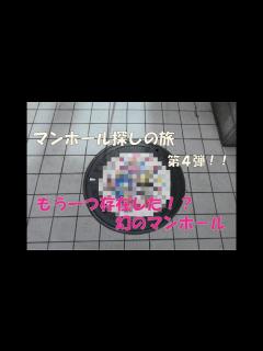 [x]【マンホール探しの旅第4弾】もう一つ存在した！？幻のマンホール - YouTube
