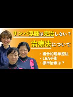 [x]【リンパ浮腫】リンパ浮腫は完治しない！？悪くなって当たり前？！チョット待って、どうしたらいいの？ - YouTube