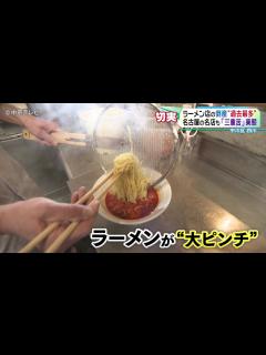 [x]【ラーメン店の倒産“過去最多”】名古屋の名店も「三重苦」実態 - YouTube
