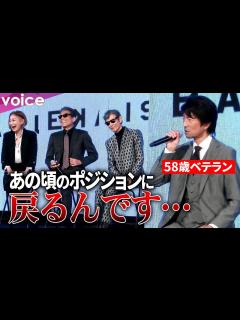 [x]仲村トオル、舘ひろし＆柴田恭兵＆浅野温子の前では30年経っても“新米”「あの頃に戻る」：『あぶない刑事』製作発表会見 - YouTube