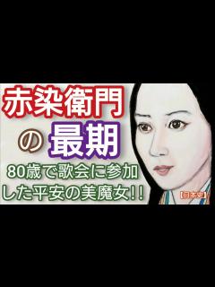 [x]「光る君へ」に学ぶ日本史 赤染衛門の最期 凰稀かなめが熱演 王朝時代代表する歌人 栄華物語の作者といわれる衛門が清少納言とは対照的に藤原氏の ...