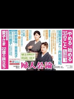 [x]【加賀まりこ、内田有紀・表紙】加賀まりこと内田有紀が歩んできた道、愛子さまの袴姿、市川團子が目指す祖父の姿…【『婦人公論』見どころ紹介 ...