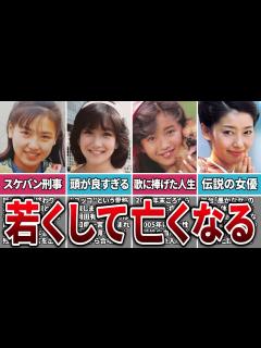 [x]若くして亡くなってしまった事が悔やまれるアイドル・女優6選 - YouTube