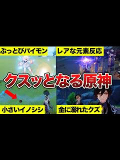 [x]面白い原神小ネタ・豆知識15選【ゆっくり解説