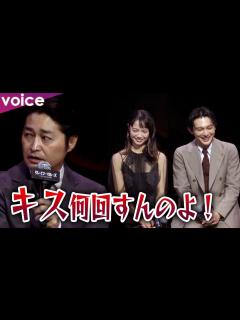 [x]吉沢亮と宮﨑あおいのキスシーンに安田顕「何回すんのよ！」：Netflix映画『クレイジークルーズ』配信記念イベント - YouTube