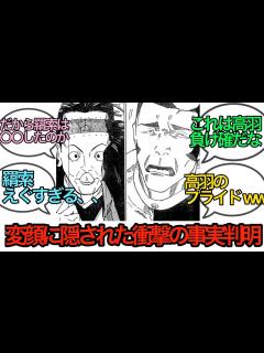 [x][呪術廻戦240話]けんじゃくの変顔の衝撃の真実に対する読者の反応 - YouTube