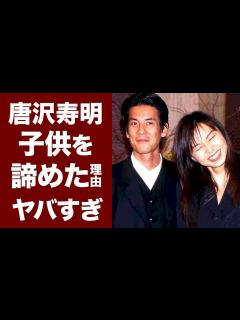 [x]唐沢寿明が妻・山口智子との子供を諦めた理由に涙腺崩壊...「20世紀少年」でも活躍した名俳優の耳を疑う過去に驚きを隠せない ...