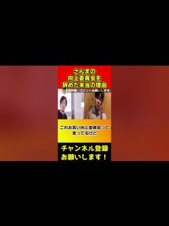 [x]さんまさんのお笑い向上委員会を辞めた本当の理由【土田晃之/ひろゆき】#shorts - YouTube