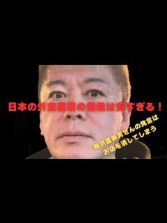 [x]【堀江貴文切り抜き】海鮮丼・ラーメン…日本の外食産業の値段は安すぎる！ - YouTube