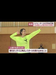 [x]バレー元日本代表の大山加奈さんが小学生を指導 「思いやりの気持ちをボールに込めることが大事」 静岡・掛川市 - YouTube