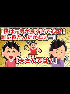 [x]近所のおばさん「孫が元気すぎて不安…嫁に似たのね」私「え、でも夫さんも子供の頃…」【2chスレ】 - YouTube