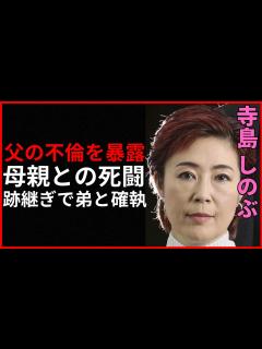 [x]尾上菊五郎と富司純子の娘・寺島しのぶが暴露した父の不倫に驚愕…「歌舞伎」で活躍する弟・尾上菊之助との確執とは？ - YouTube