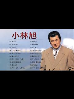 [x]♫♫ Asahi Kobayashi ♫♫ 人気曲 メドレー 2022 - YouTube