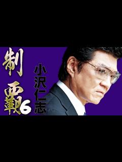 [x]渡瀬恒彦の喧嘩現場を目撃した小沢仁志が最強伝説の全貌を暴露した内容に一同驚愕…！『はんぱねぇよ、 相手に！』渡瀬恒彦でさえ敵わないと言われる ...