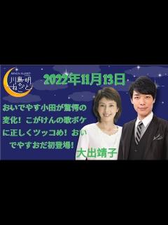 [x]2022年11月13日 - おいでやす小田が驚愕の変化！こがけんの歌ボケに正しくツッコめ！おいでやすおだ初登場！ 【ブレインスリープ ...