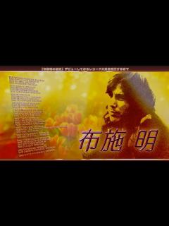 [x]【布施明の歴史】デビューしてからレコード大受を受賞するまで シングル35曲 - YouTube