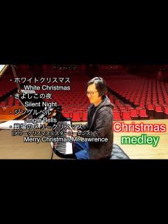 [x]キヨタクロースからのプレゼント【Christmas medley】オシャレアレンジのクリスマスメドレー 清塚信也 - YouTube
