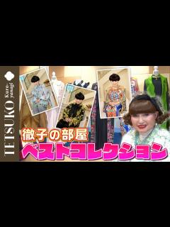 [x]【49年目の歴史！】徹子の部屋ベストコレクション！ - YouTube