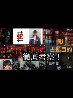 [x]『新空港占拠』放送直前徹底考察！獣の目的や獣について【新空港占拠】【櫻井翔】【考察】 - YouTube