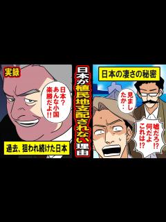 [x]日本はなぜアジアで唯一「植民地化」されなかったのか【漫画