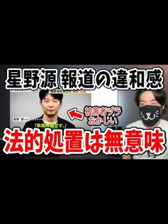 [x]【星野源 不倫投稿】 アミューズが滝沢ガレソを訴えても解決にならない理由と根本の原因 - YouTube