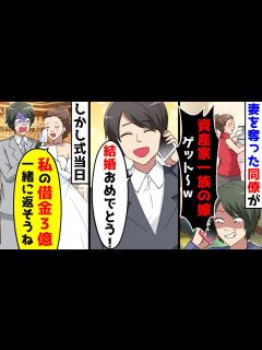 [x]同僚に資産家の妻を奪われたが笑顔で結婚おめでとうと伝えた、その理由は - YouTube