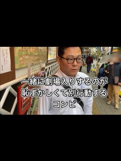 [x]コンビで一緒に劇場入りするのが恥ずかしくて別行動する芸人 - YouTube