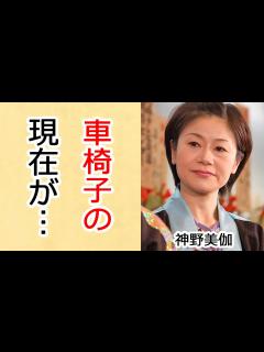 [x]神野美伽の元夫・荒木とよひさとの離婚理由...”両足切断”と言われた病状に涙が零れ落ちた...『愛のワルツ』が大ヒットした演歌歌手の子供がい ...