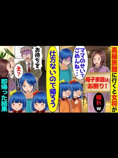 [x]高級旅館に行くと「母子家庭は帰れw」と私達親子を追い出した女将→直後、娘「仕方ないので帰ります」【スカッと】【アニメ】【2ch】 - YouTube