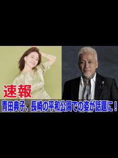 [x]玉置浩二、平和公園での感動的なメッセージとは？ #玉置浩二, #平和公園, #感動的なメッセージ, #青田典子, #NHK, #愛と平和 ...