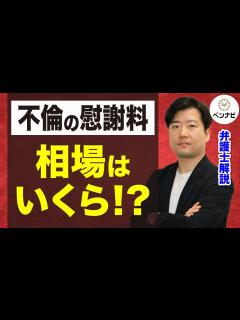 [x]不倫による離婚の真実！必要な証拠や慰謝料の相場は？【三上弁護士解説】 - YouTube