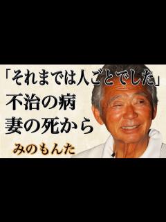 [x]みのもんたの現在の姿が すぎる！？息子のある事件のせいで不治の病に！？パーキンソン病が芸能界引退の本当の理由か！？ - YouTube