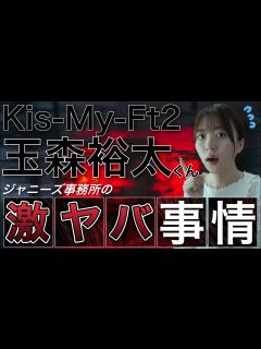 [x]【Kis-My-Ft2(キスマイ)】玉森裕太くんの内部事情 - YouTube
