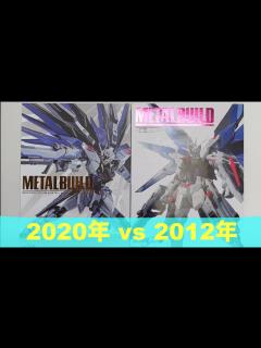 [x]新旧METALBUILDフリーダムガンダム！並べて比べてメタルビルドフリーダム - YouTube