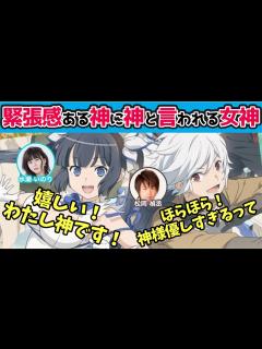 [x]【水瀬いのり、松岡禎丞】まだまだ緊張感のある神と、神に神と言われる女神ヘスティア【切り抜き/ラジオ文字起こし】 - YouTube