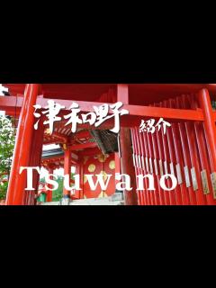 [x]津和野紹介 Tsuwano - YouTube