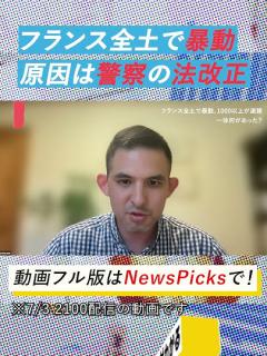 [x]【フランス暴動】逮捕者1000人以上、深刻化のワケは？#shorts - YouTube