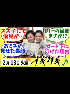 [x]みんなの感想は？2月13日火曜【朝ドラ反応集